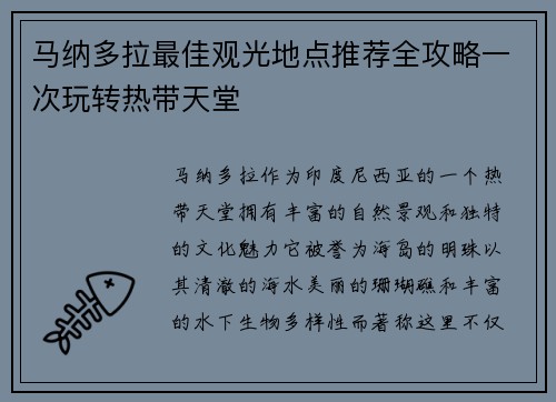 马纳多拉最佳观光地点推荐全攻略一次玩转热带天堂 马纳多拉最佳观光地点推荐全攻略一次玩转热带天堂