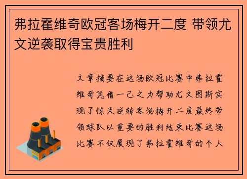 弗拉霍维奇欧冠客场梅开二度 带领尤文逆袭取得宝贵胜利 弗拉霍维奇欧冠客场梅开二度 带领尤文逆袭取得宝贵胜利