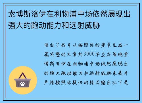 索博斯洛伊在利物浦中场依然展现出强大的跑动能力和远射威胁 索博斯洛伊在利物浦中场依然展现出强大的跑动能力和远射威胁